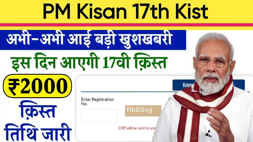 PM Kisan 17th Kist