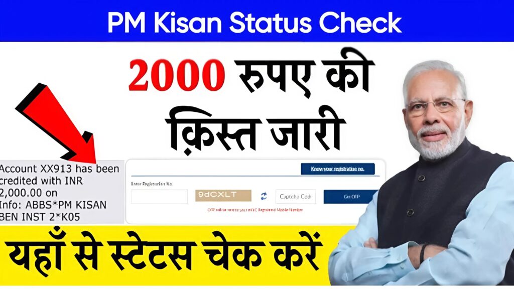 PM Kisan Yojana