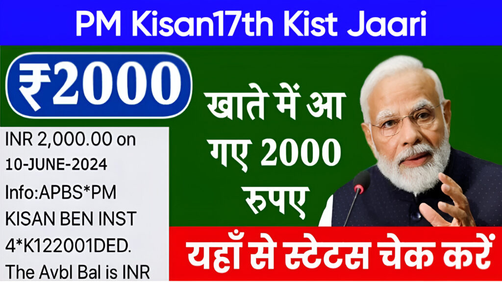 PM Kisan17th Kist Jaari