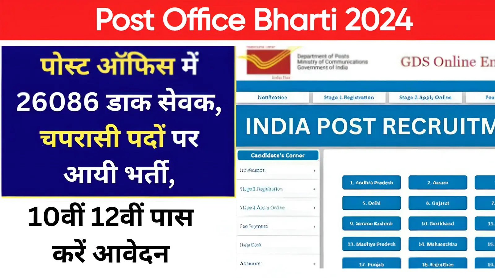 Post Office Bharti 2024