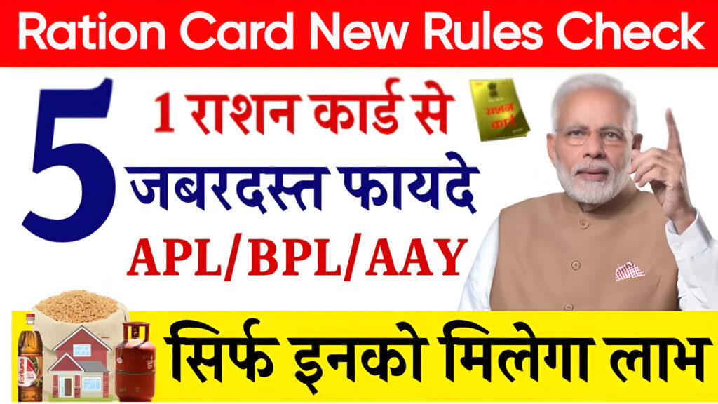 Ration Card New Rules Check