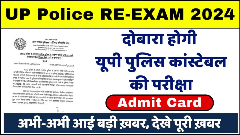 UP Police Constable Re Exam 2024