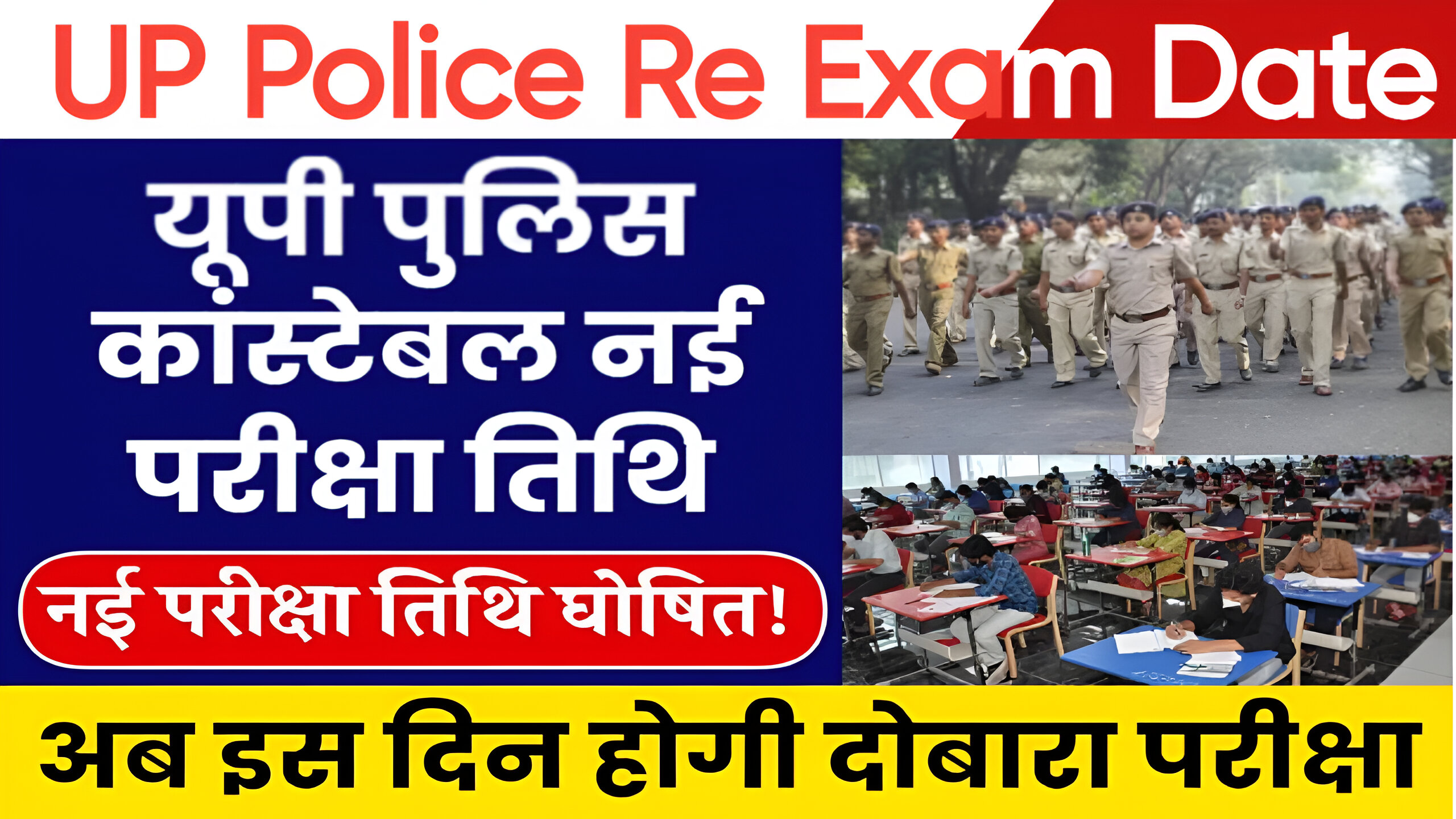 UP Police Re Exam Date 2024