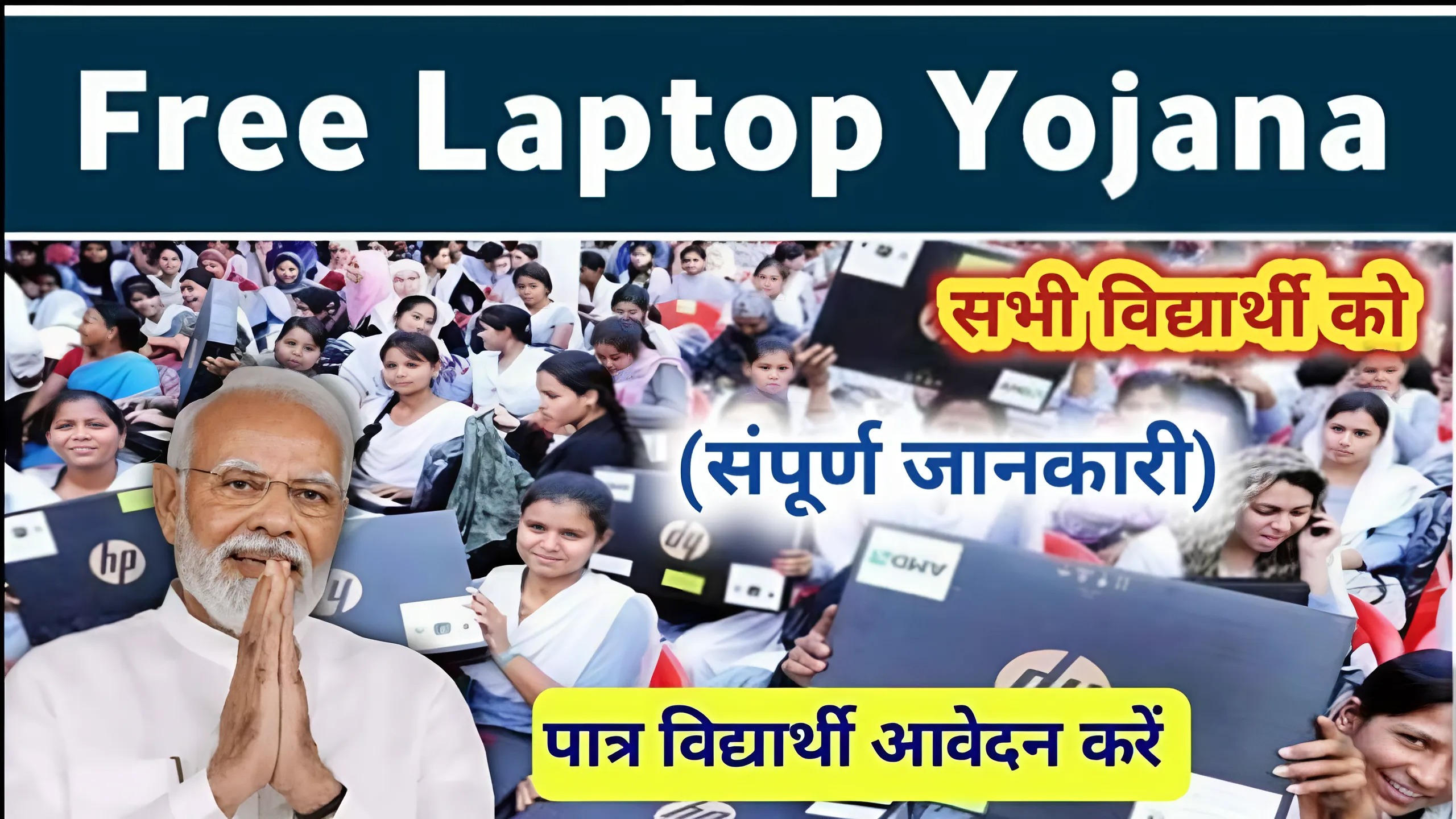 Free Laptop Yojana 2024