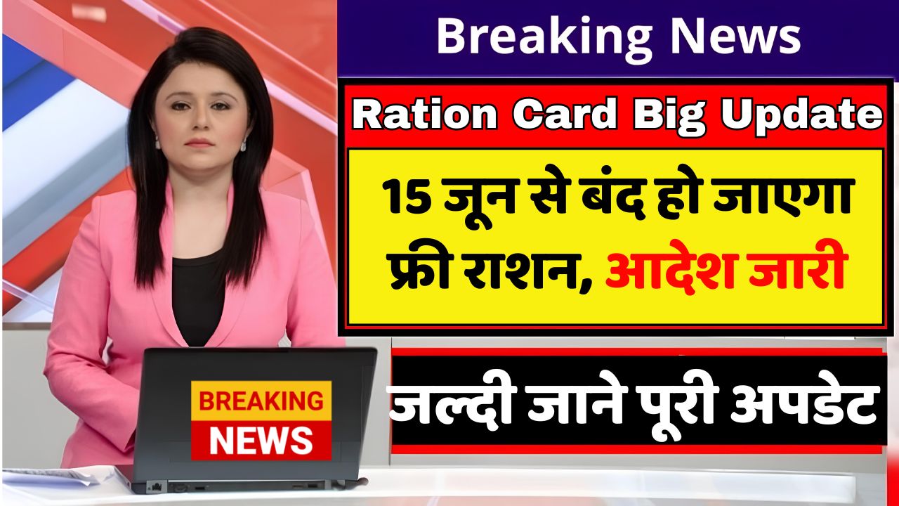 Ration Card Big Update