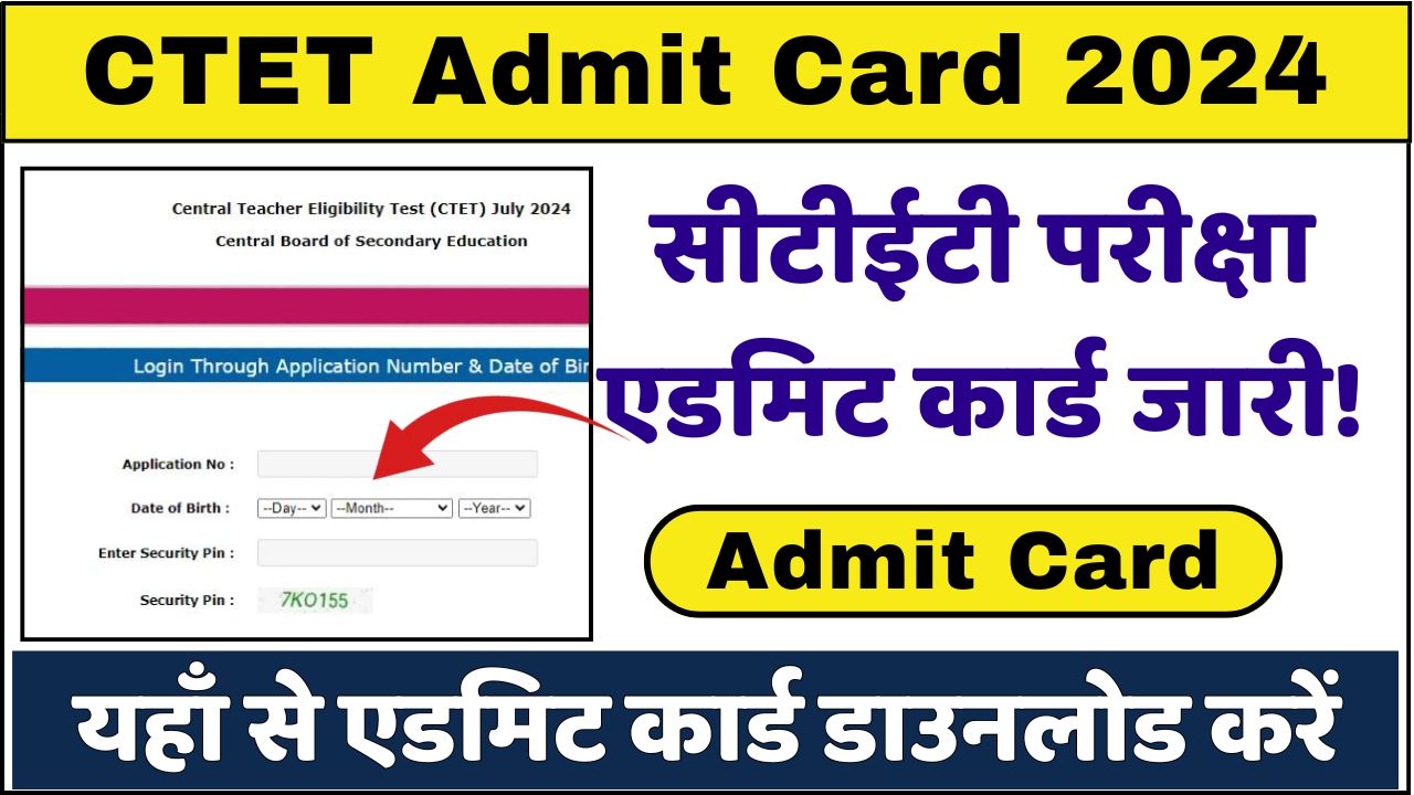 CTET Admit Card 2024