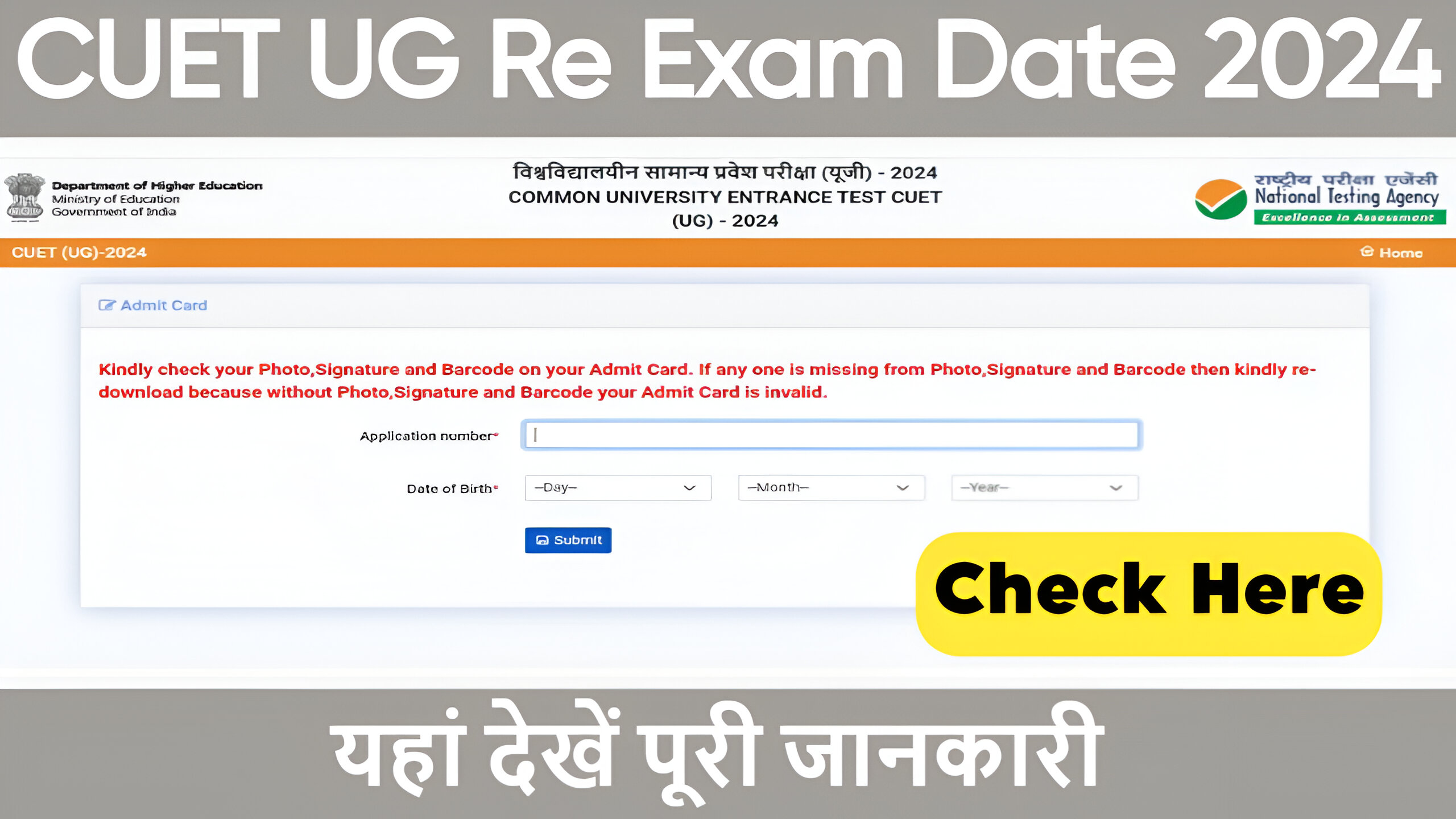 CUET UG Re Exam Date 2024