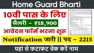 Home Guard Bharti 2024