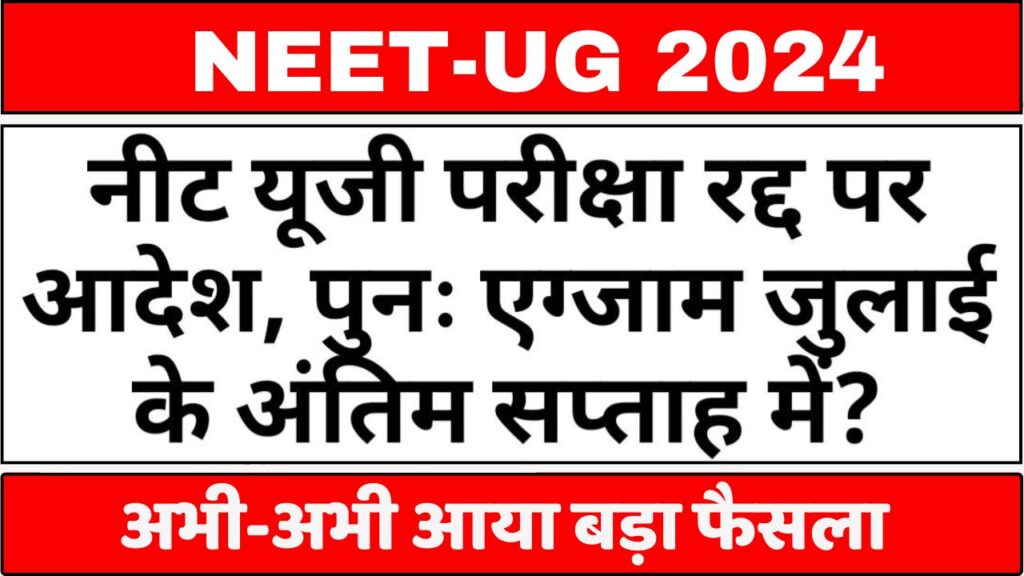 NEET UG 2024 Latest News