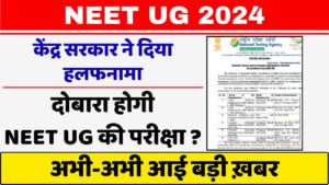 NEET UG 2024 Today News