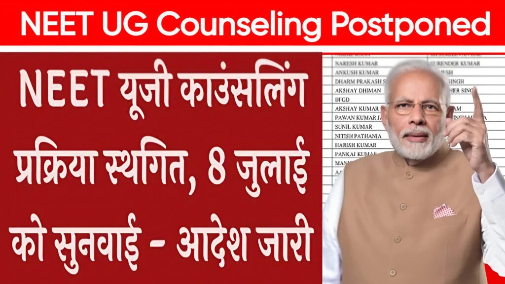 NEET UG Counseling Postponed