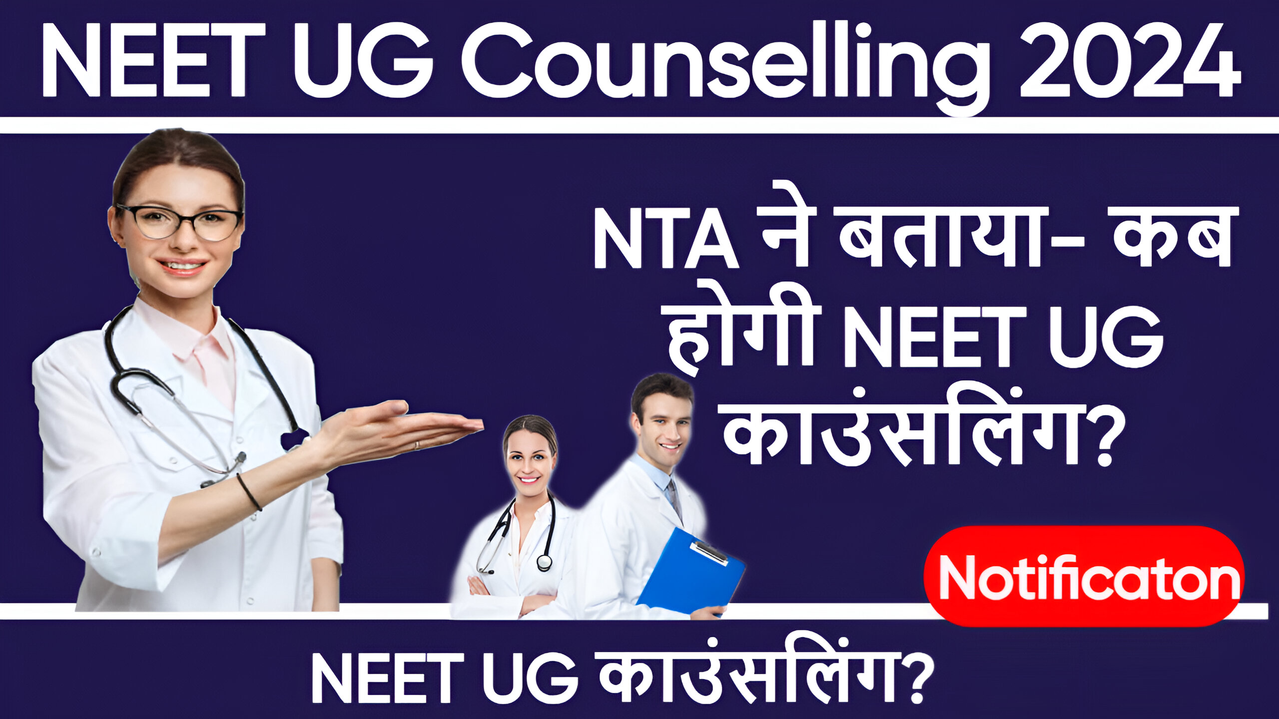 NEET UG Counselling 2024