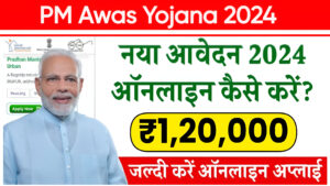 PM Awas Yojana 2024