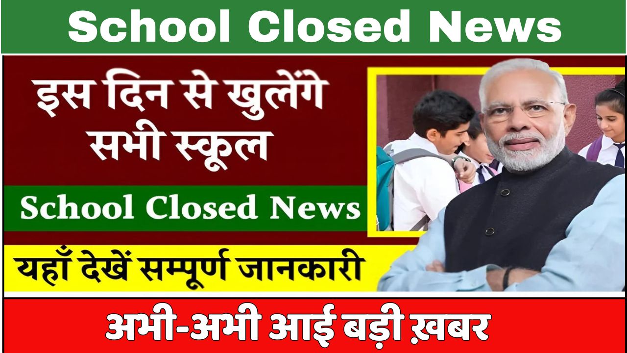 School Closed News