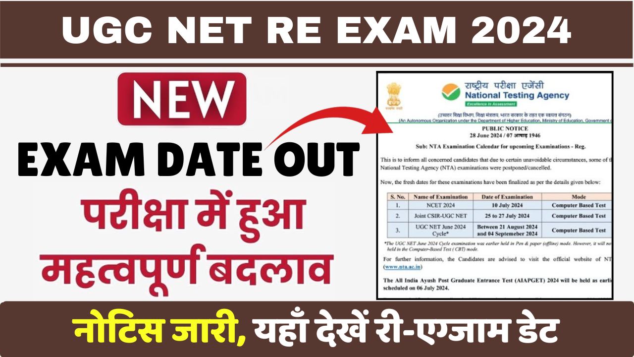 UGC NET RE EXAM 2024 Big News: UGC NET परीक्षा को लेकर बड़ा बदलाव! पेपर-पेन मोड में नहीं होगा एग्जाम, देखें नोटिस