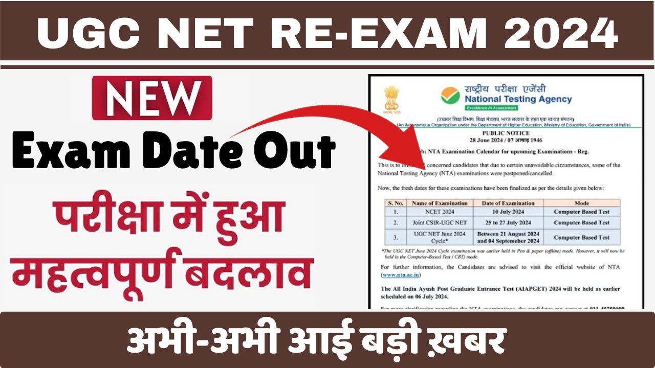 UGC NET RE-EXAM 2024: UGC NET के एडमिट कार्ड और परीक्षा तिथि घोषित, जल्दी देखें नई एग्जाम डेट