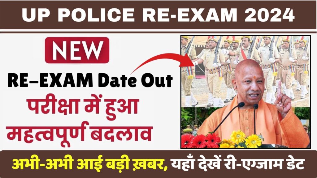 UP Police Constable Re-Exam 2024 Out