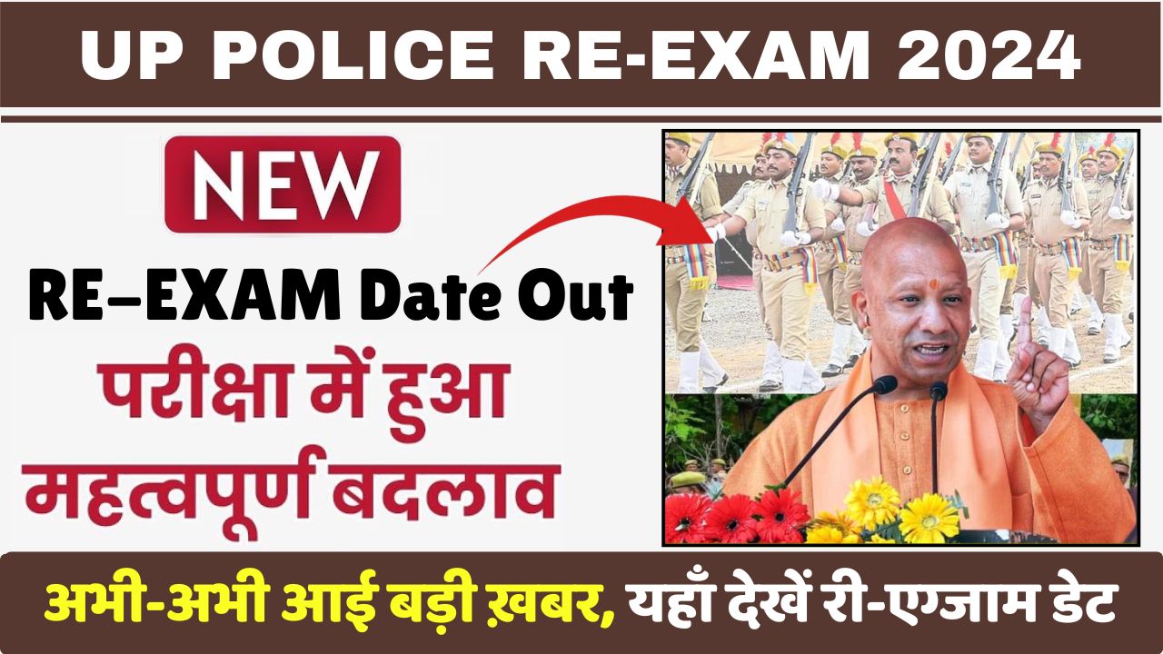 UP Police Constable New Exam Date 2024 Out: यूपी पुलिस कांस्टेबल नई परीक्षा तिथि जारी? यहाँ देखें री-एग्जाम डेट