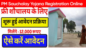 Sauchalay Yojana Registration Online