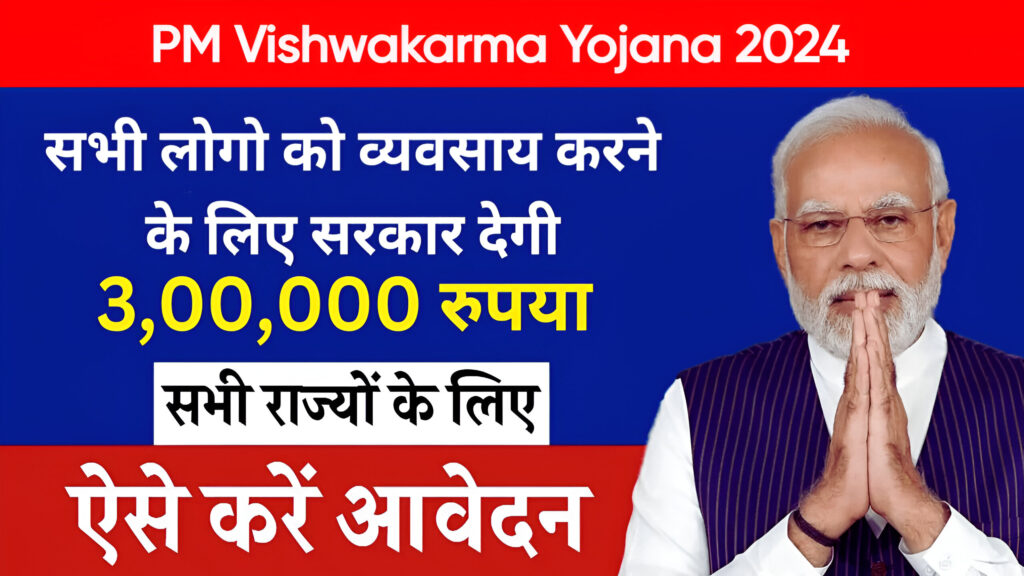 PM Vishwakarma Yojana 2024