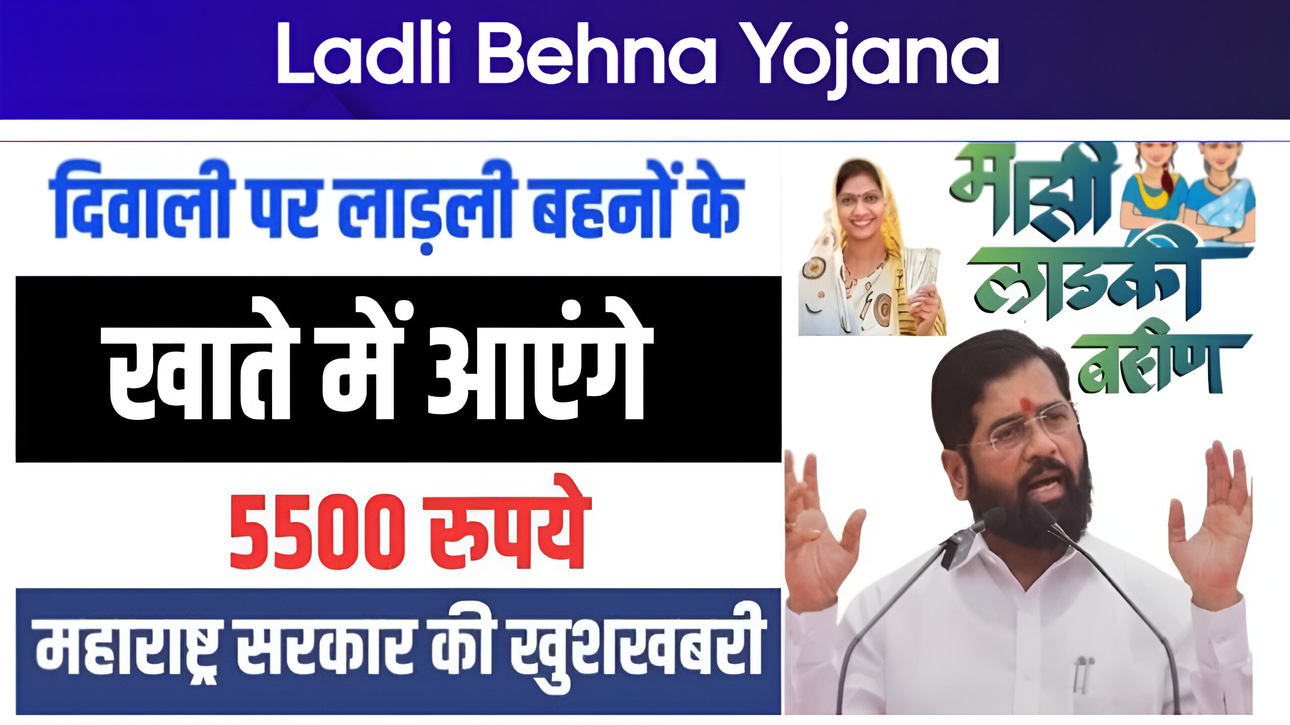 Ladli Behna Yojana