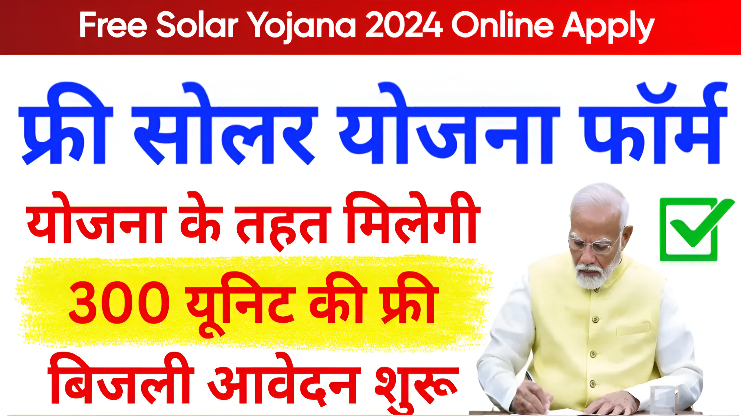 Free Solar Yojana 2024 Online Apply