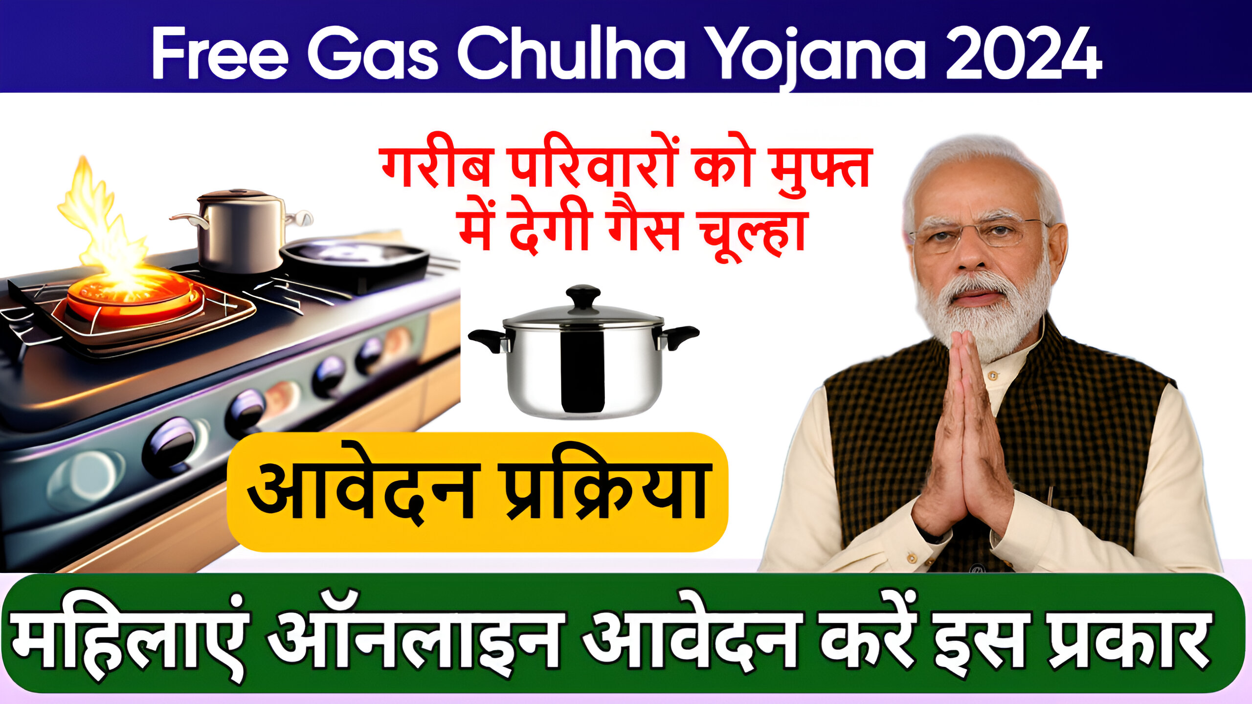 Free Gas Chulha Yojana 2024