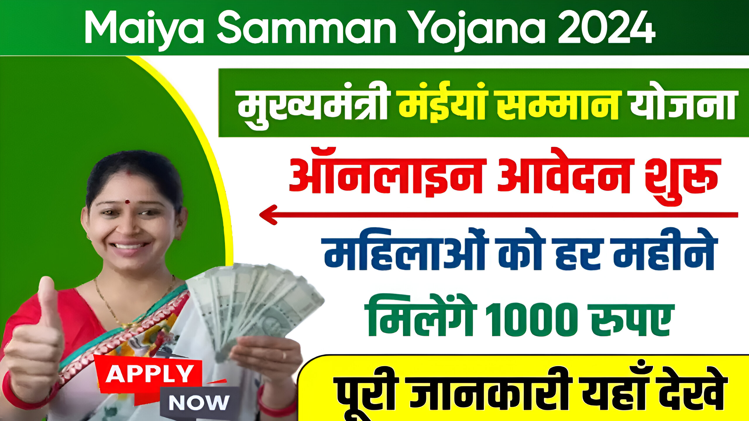 Maiya Samman Yojana 2024