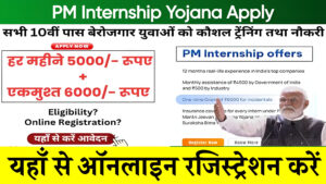 PM Internship Yojana Apply