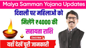 Maiya Samman Yojana Updates